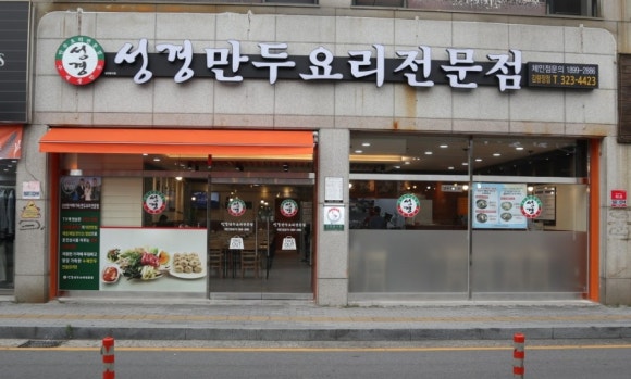 성경만두요리김량장점 이미지