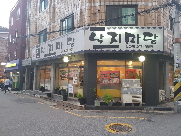 진낙지마당 이미지