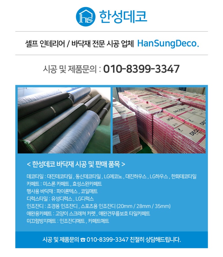 한성데코 이미지