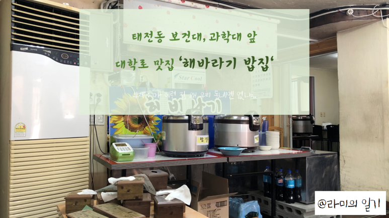 해바라기밥집 이미지