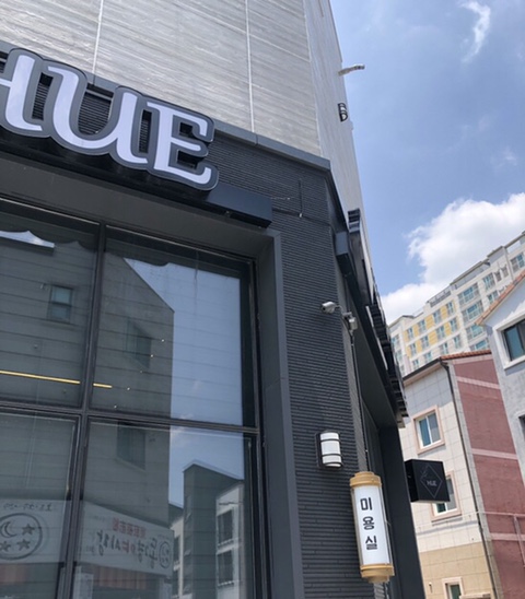 헤어바이휴 이미지