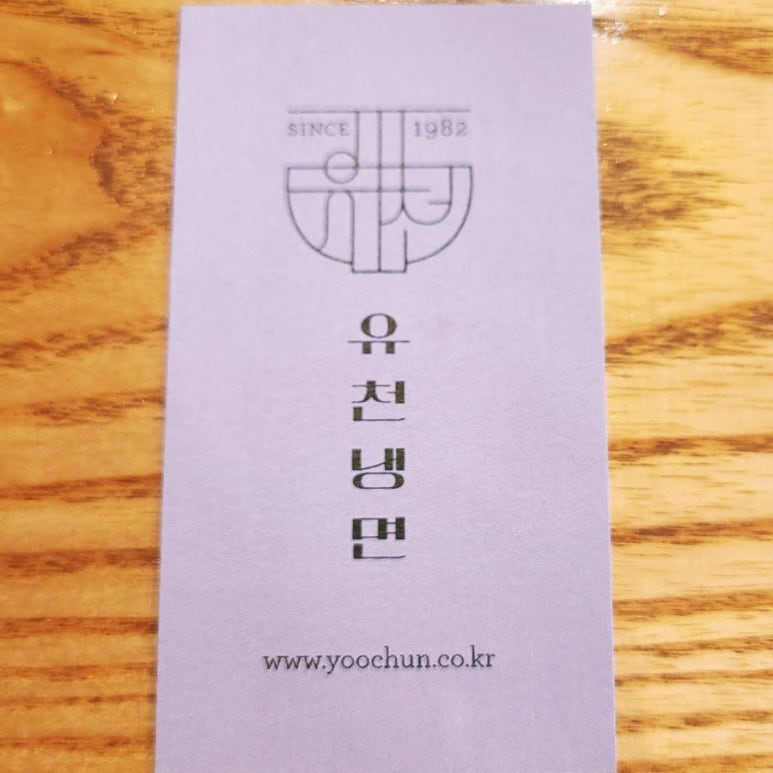 (주)유천대가 이미지