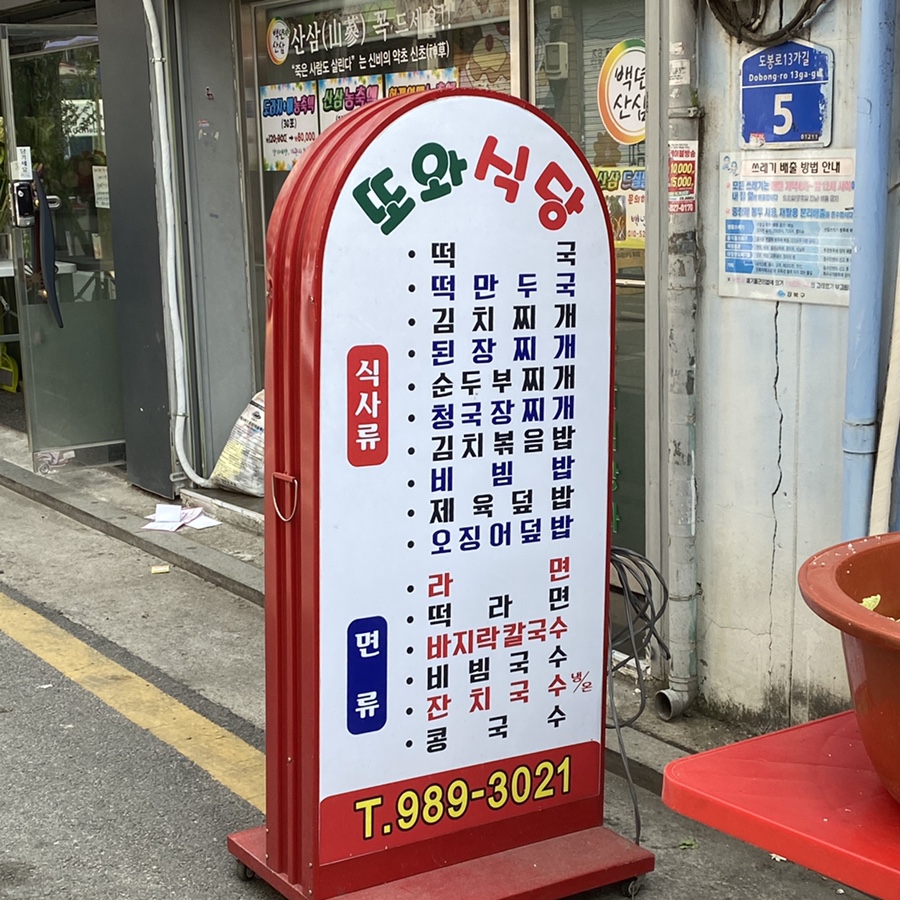 또와식당 이미지