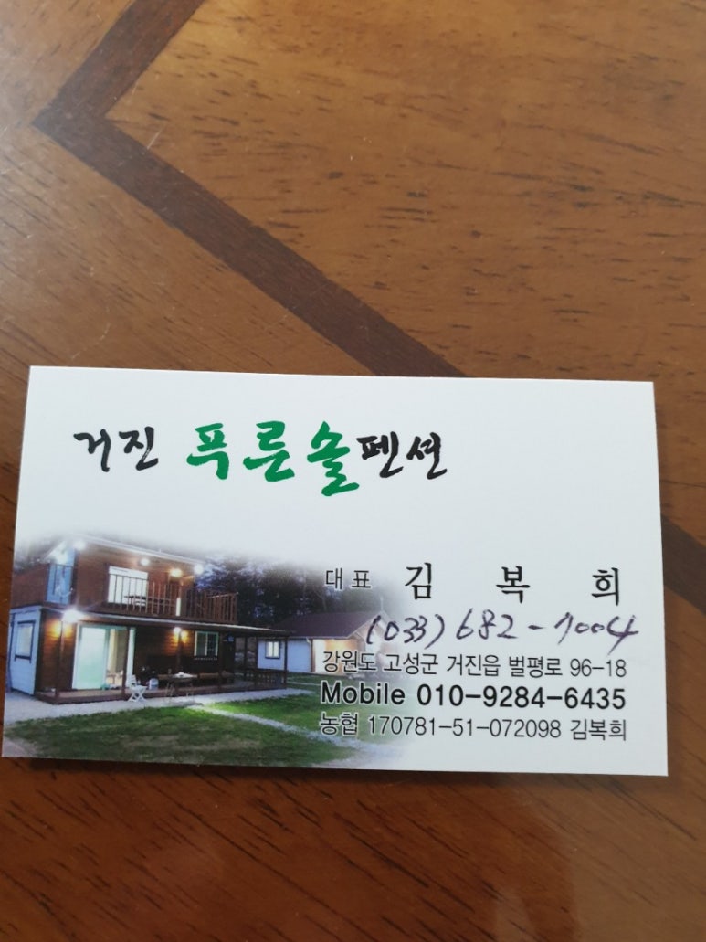 푸른솔민박 이미지
