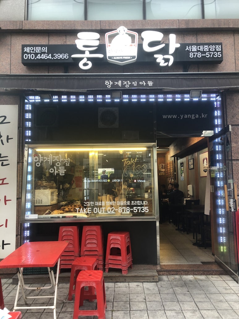 양계장집아들 서울대중앙점 이미지