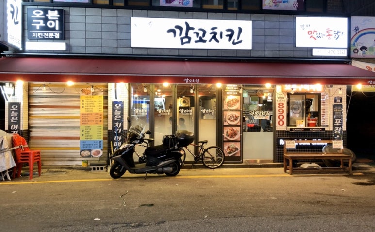 깜꼬치킨 이미지