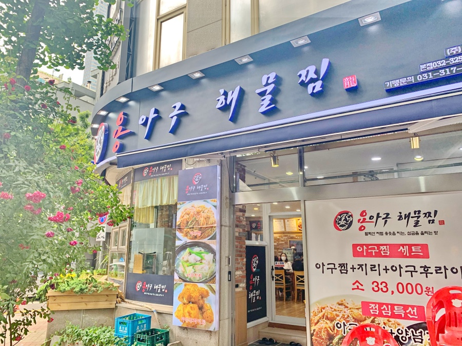 용아구해물찜 이미지