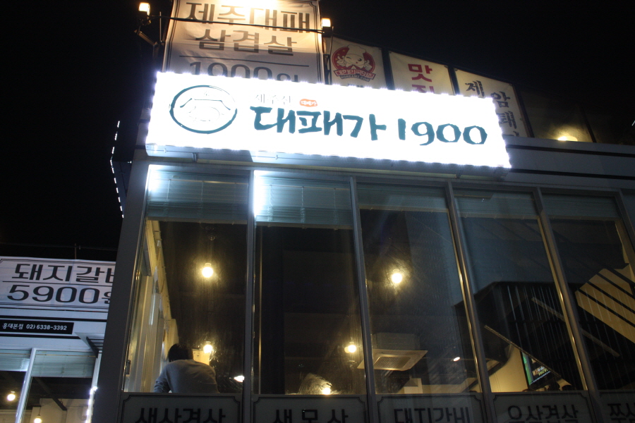 대패1900 이미지