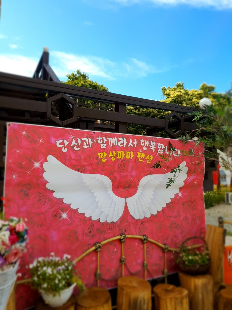 동해망상파파펜션 이미지