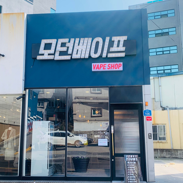 모던베이프 이미지