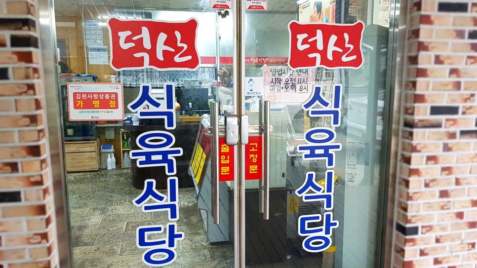 금류식육식당 이미지