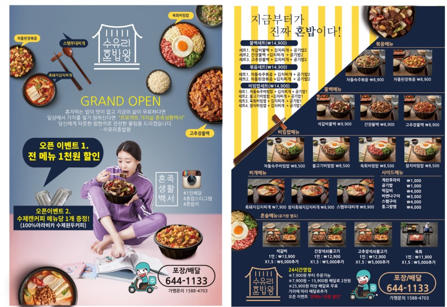 배달의 왕 이미지