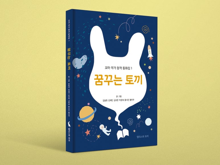꿈꾸는토끼 이미지