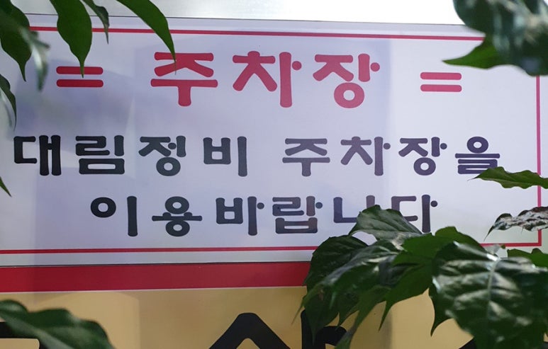 달동목살 이미지