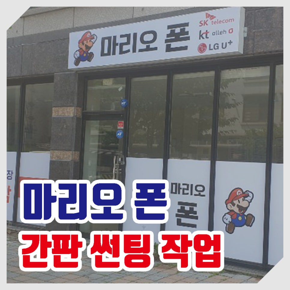 마리오 폰 이미지