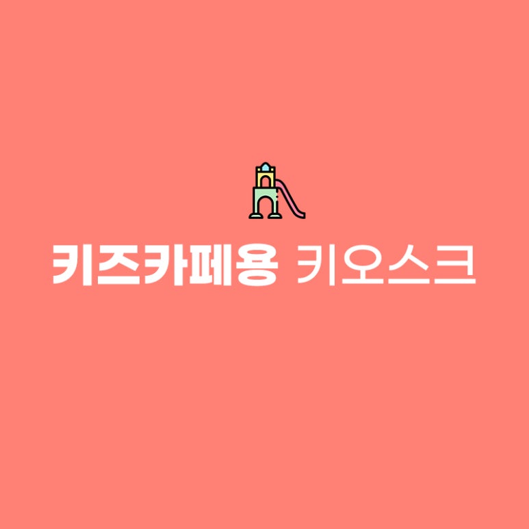 J키즈클럽 이미지