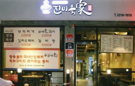 진미육가 이미지