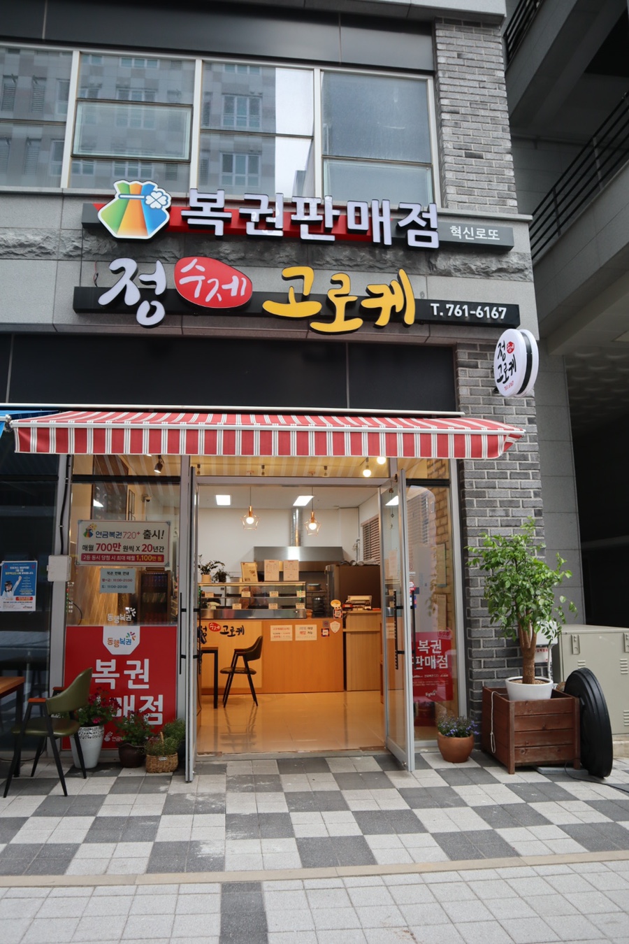 정수제고로케 이미지