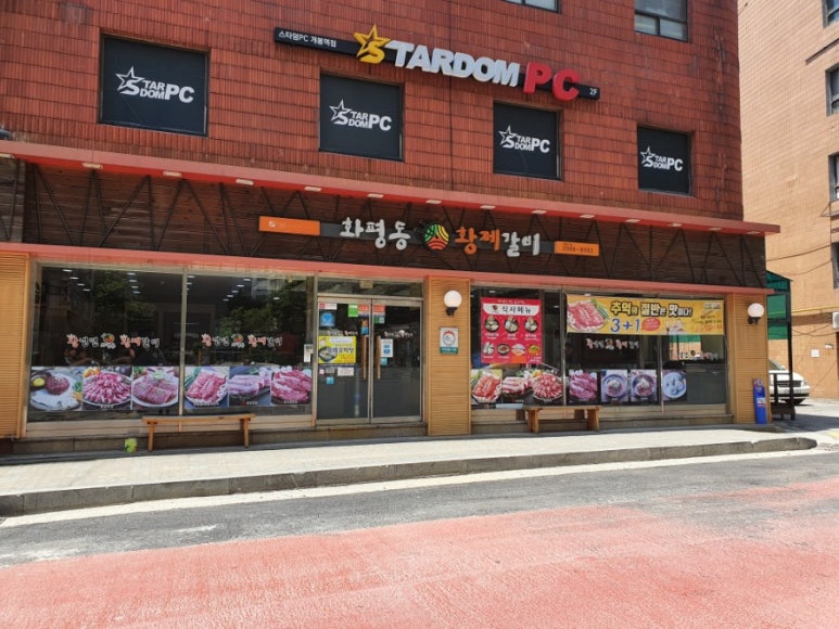 화평동 황제갈비 이미지