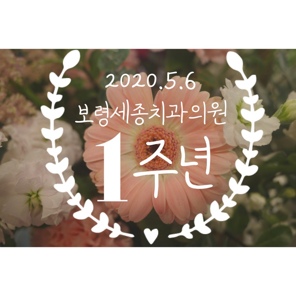 늘좋은치과의원 이미지