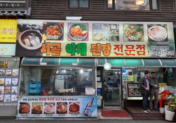 시골야채 이미지