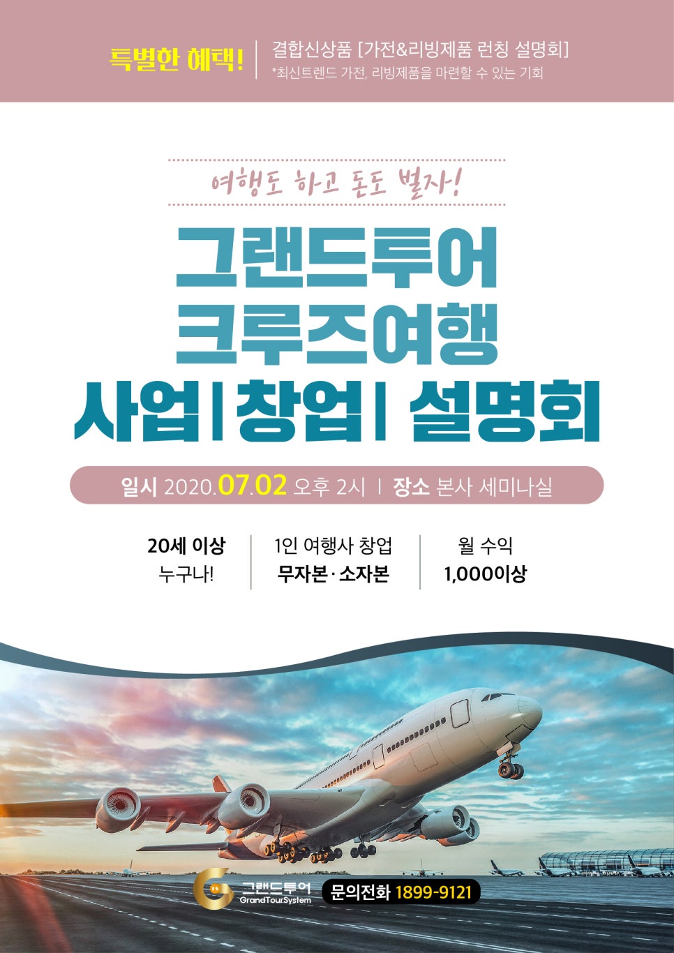 그랜드투어 여행사 이미지