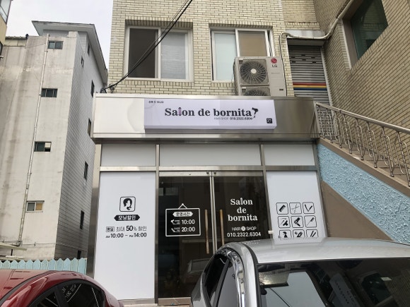 보니타살롱 이미지
