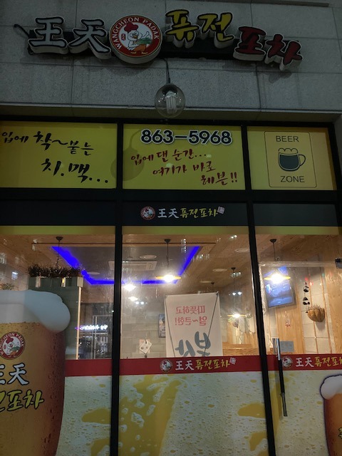 왕천파닭 이미지