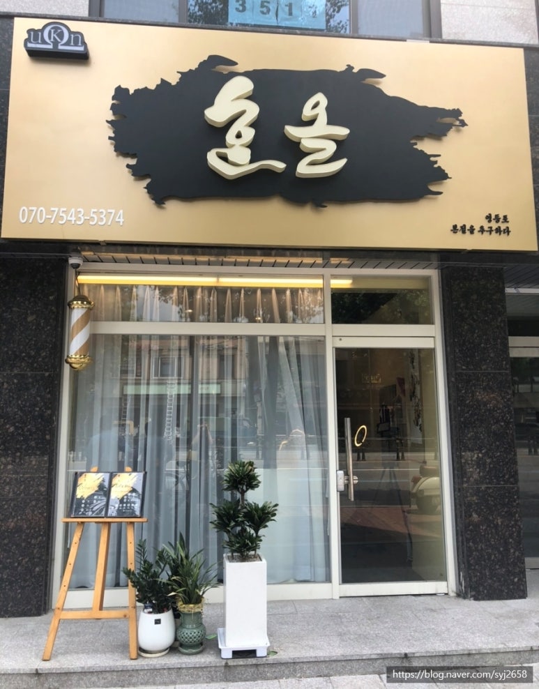 한올살롱 이미지