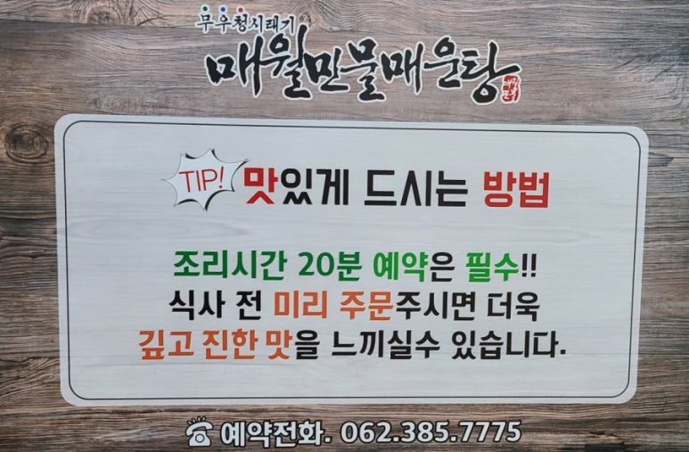 매월민물매운탕 이미지
