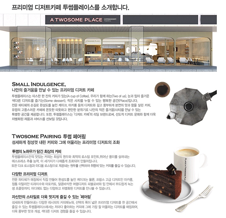 투썸플레이스파주롯데 이미지