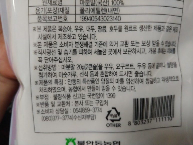 북안동농협산약가공공장 이미지
