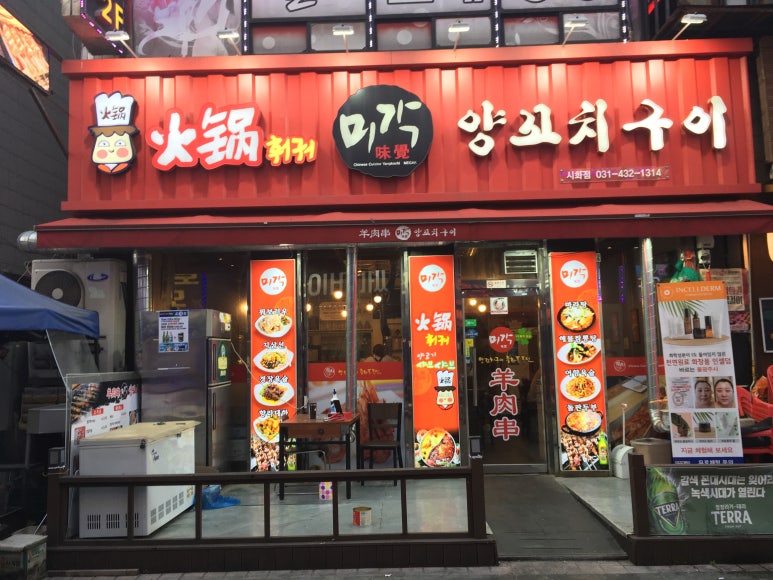 미각양꼬치구이 이미지