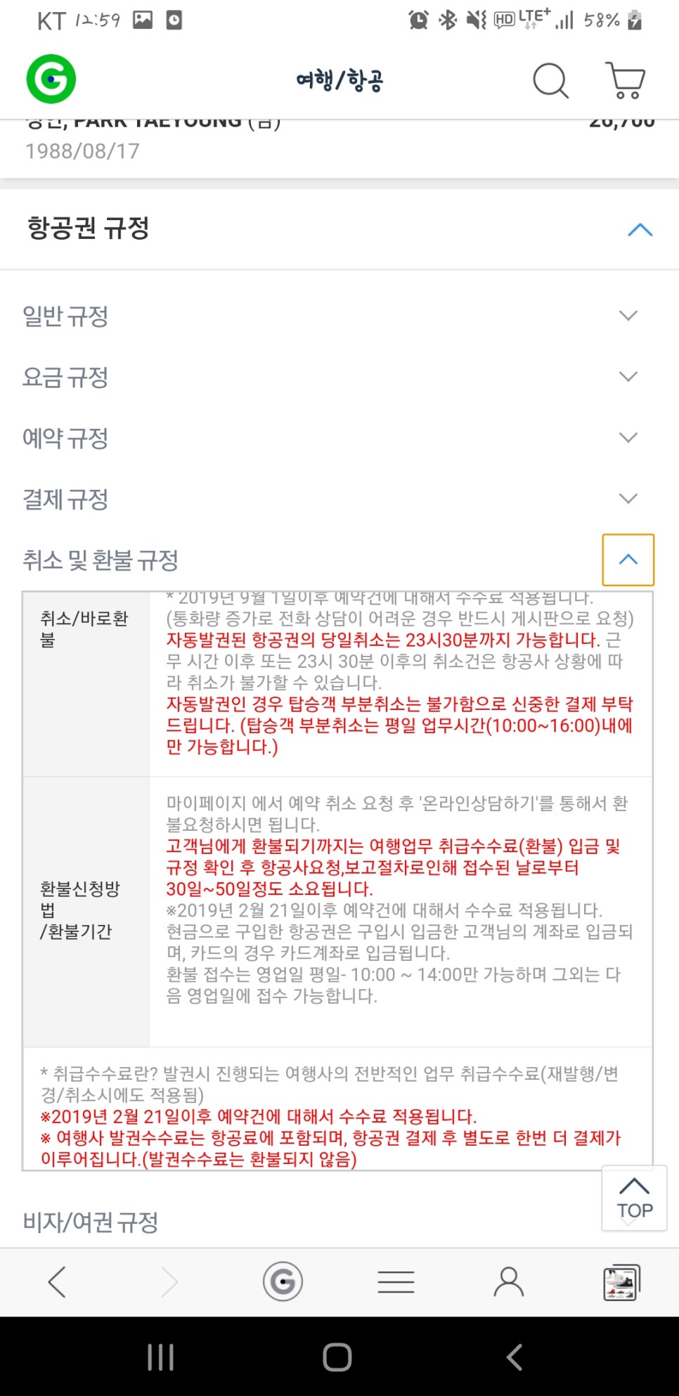 이천여행사 이미지