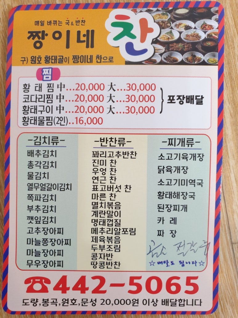 짱이네찬 이미지