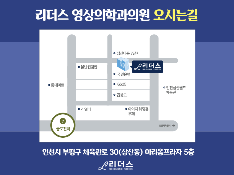 리더스영상의학과의원 이미지