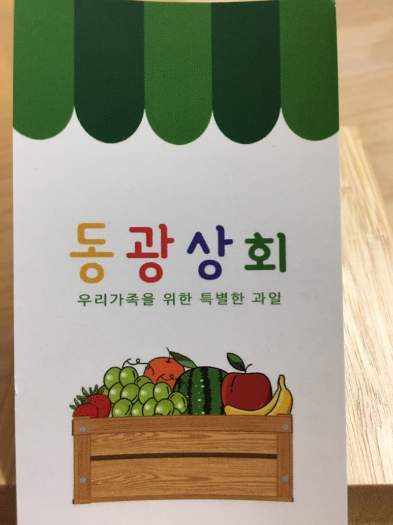 동광상회 이미지