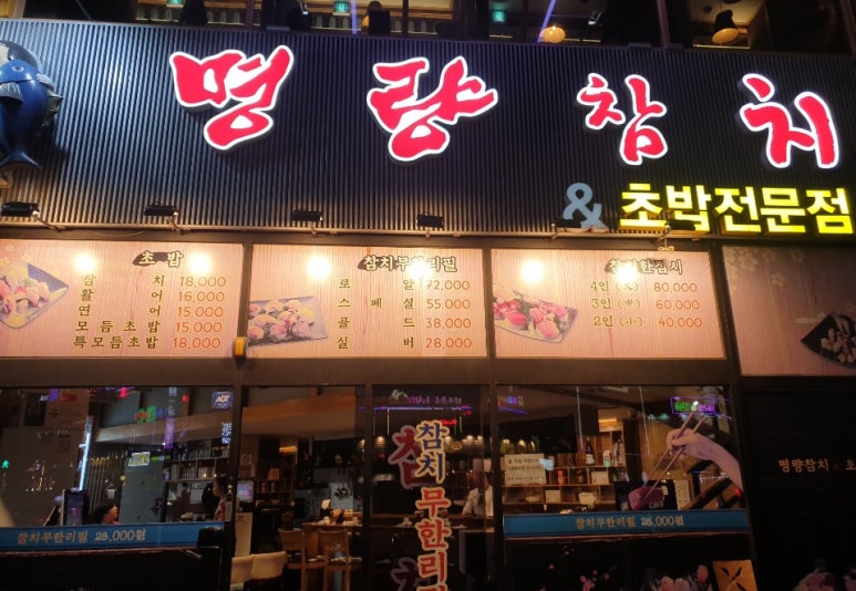명량참치 이미지