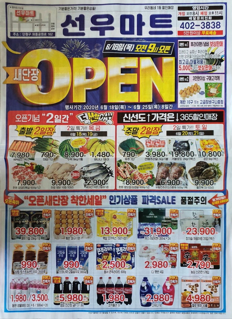 선우마트 이미지