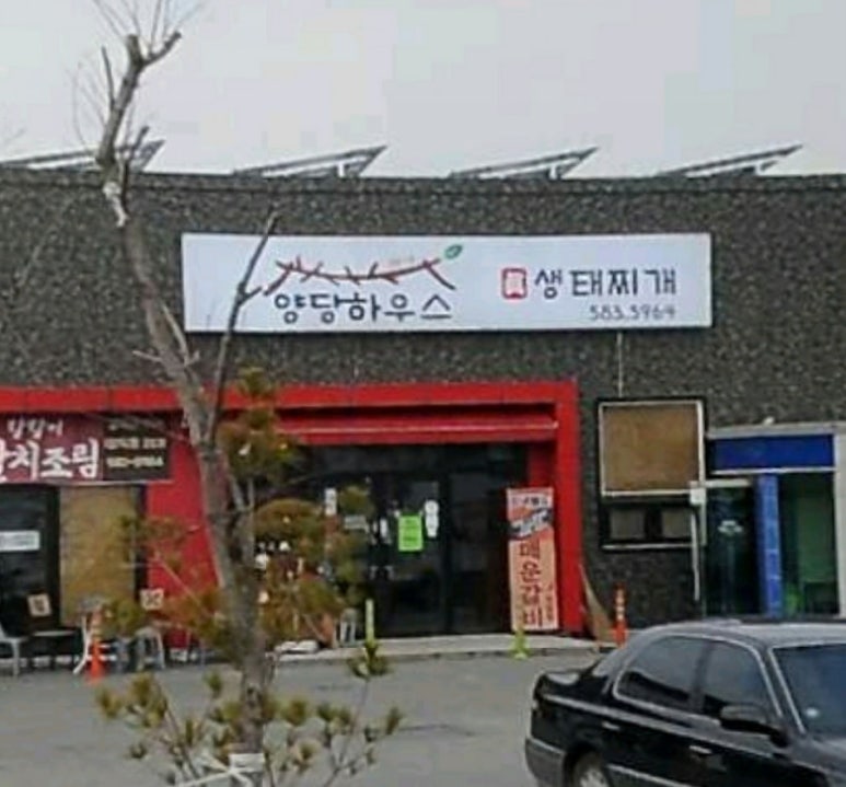 양당하우스 이미지