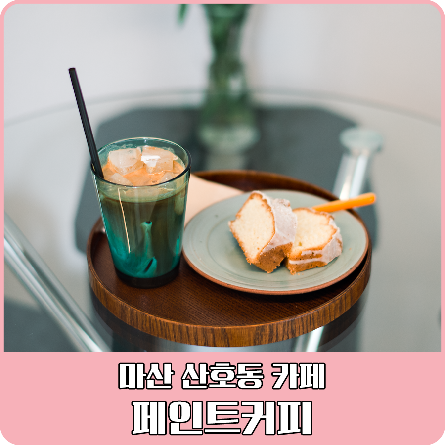 페인트(Faint) 이미지