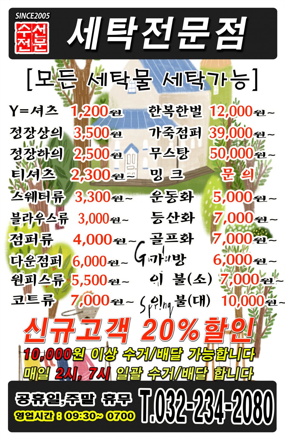 아이파크세탁소 이미지