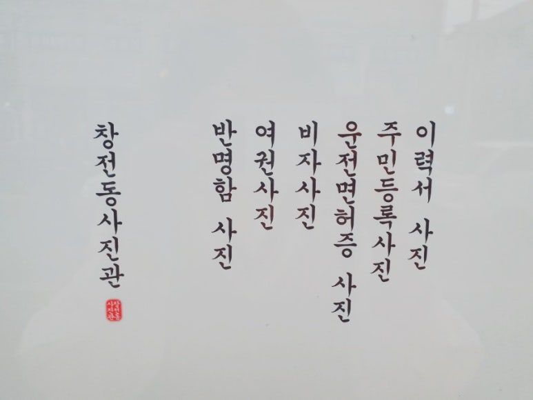 창전동사진관 이미지
