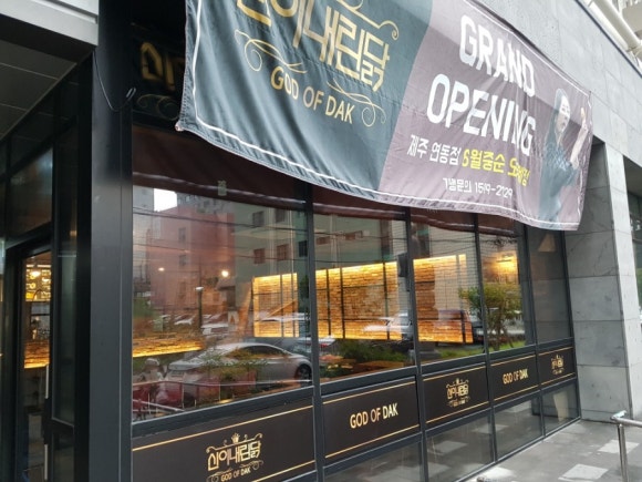 신이내린닭제주 이미지