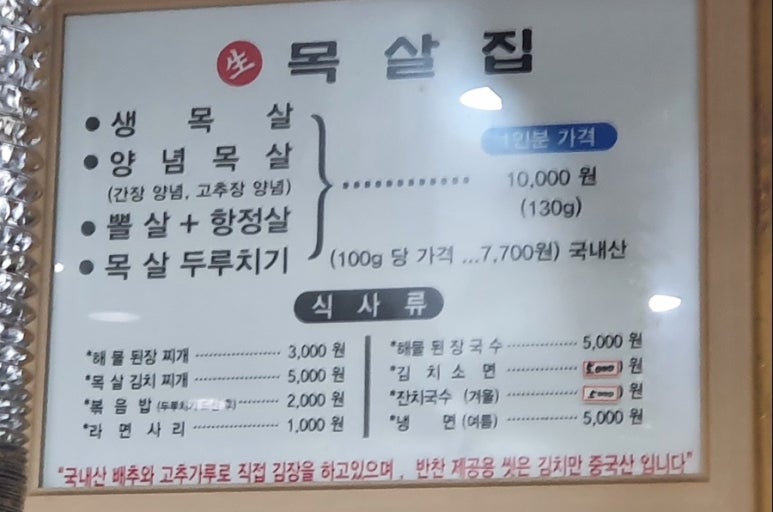달동목살 이미지