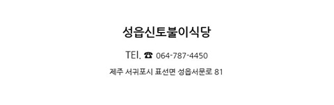 신토불이식당 이미지