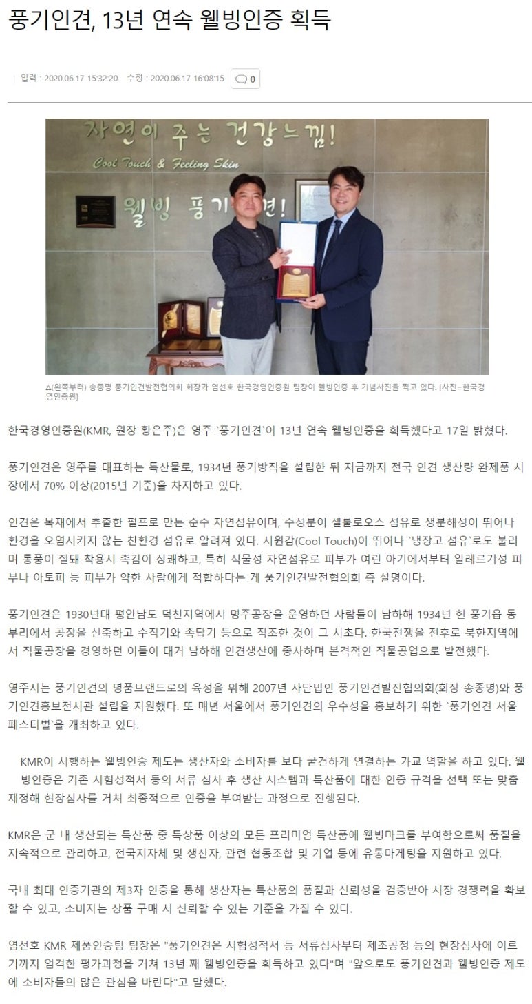 웰빙풍기인견 이미지