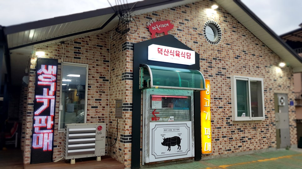 금류식육식당 이미지