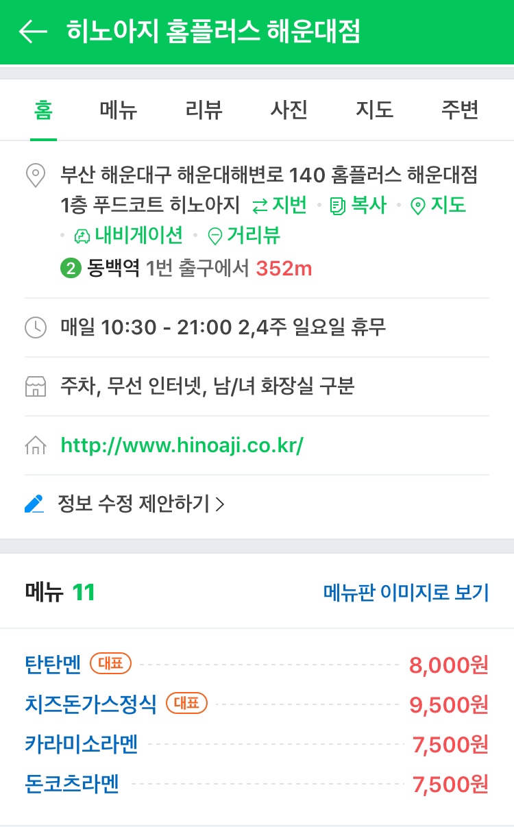 히노아지홈플러스 이미지