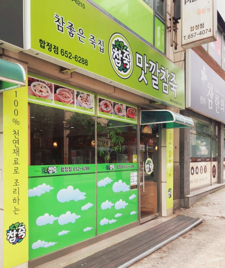 언니죽집 이미지